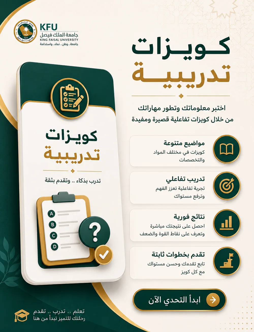 كويزات تدريبية — اختبر معلوماتك وطوّر مهاراتك من خلال كويزات تفاعلية قصيرة ومفيدة