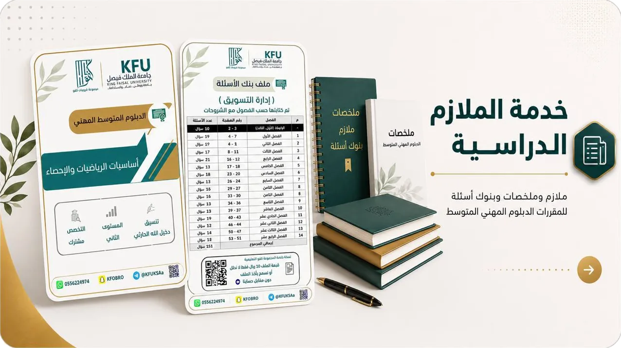 خدمة الملازم الدراسية