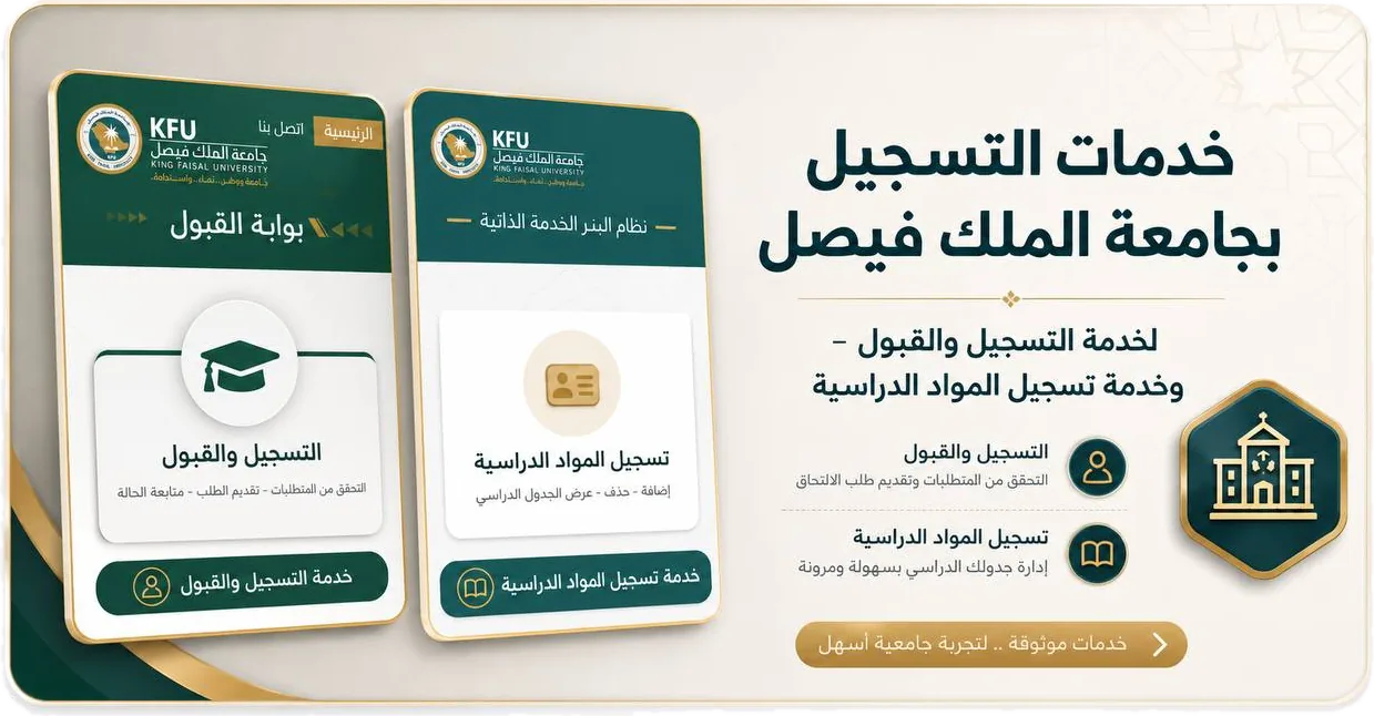 خدمات التسجيل بمعهد وكلية الحرم المكي